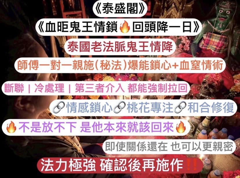 泰盛閣《血昛鬼王情鎖🔥回頭降一日》