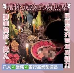 泰盛閣《全場焦點🔥增魅法事》