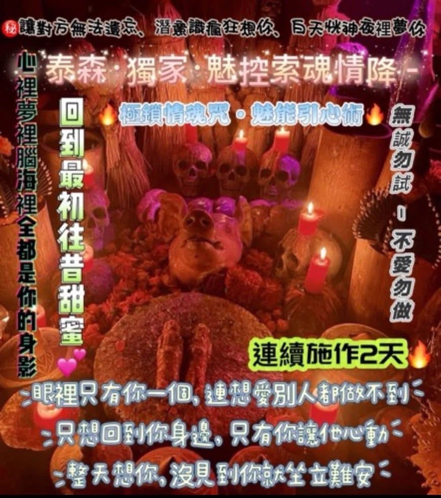 泰森·獨家·魅控索魂情降