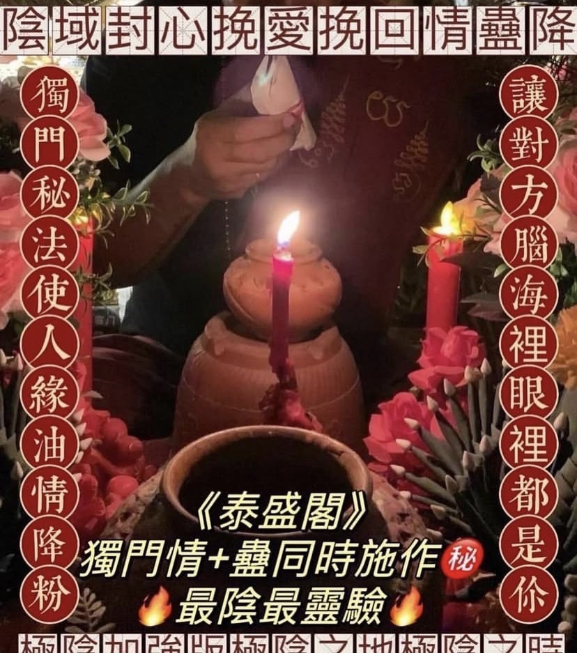泰盛閣《陰域封心挽愛挽回情蠱》