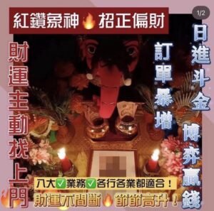 泰盛閣《紅鑽象神🔥招正偏財》